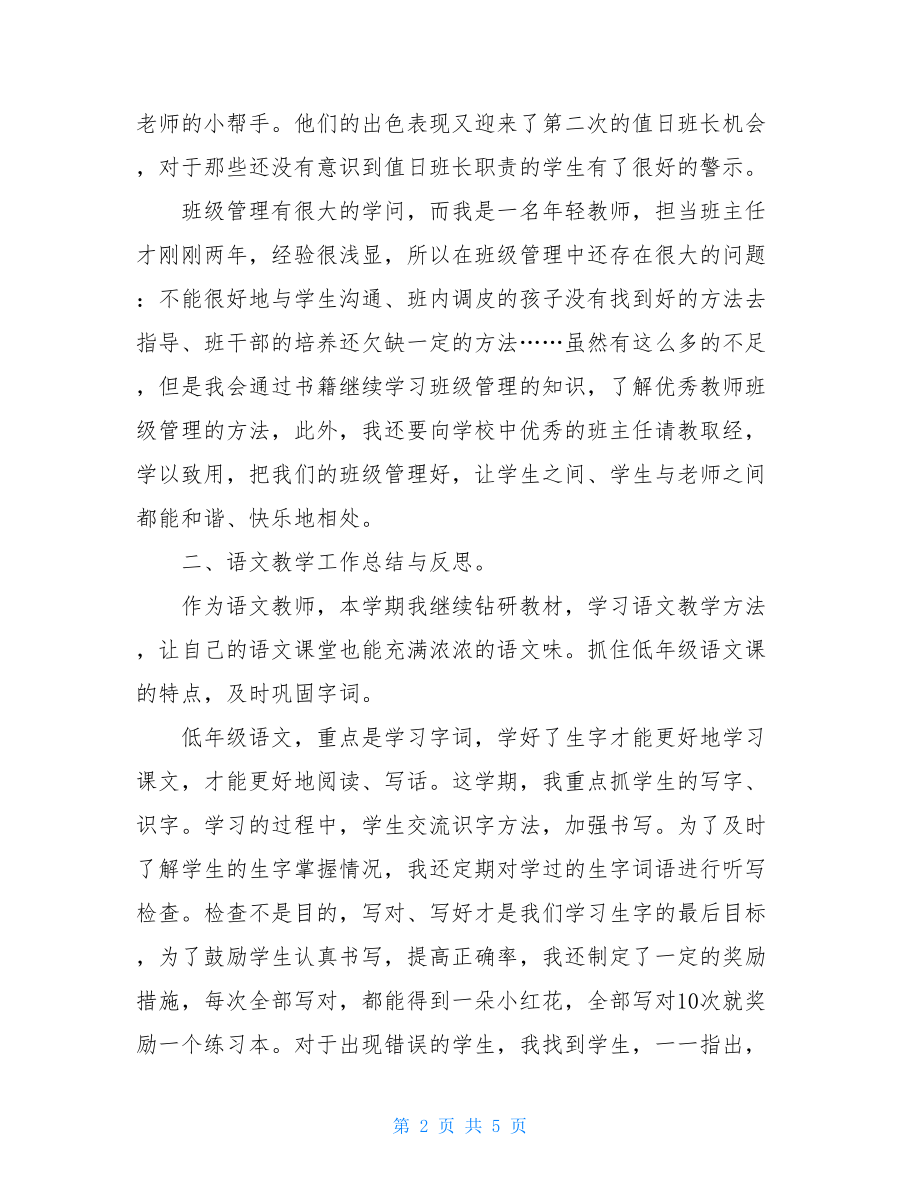 2021年班主任工作总结2021年班主任工作计划.doc_第2页