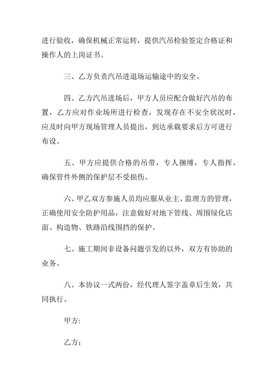 关于安全施工协议书合集九篇.docx_第2页