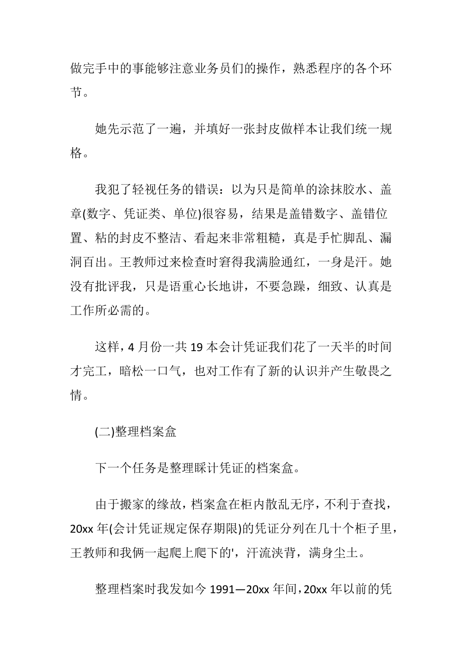 大学生暑期社保局社会实践报告.docx_第2页