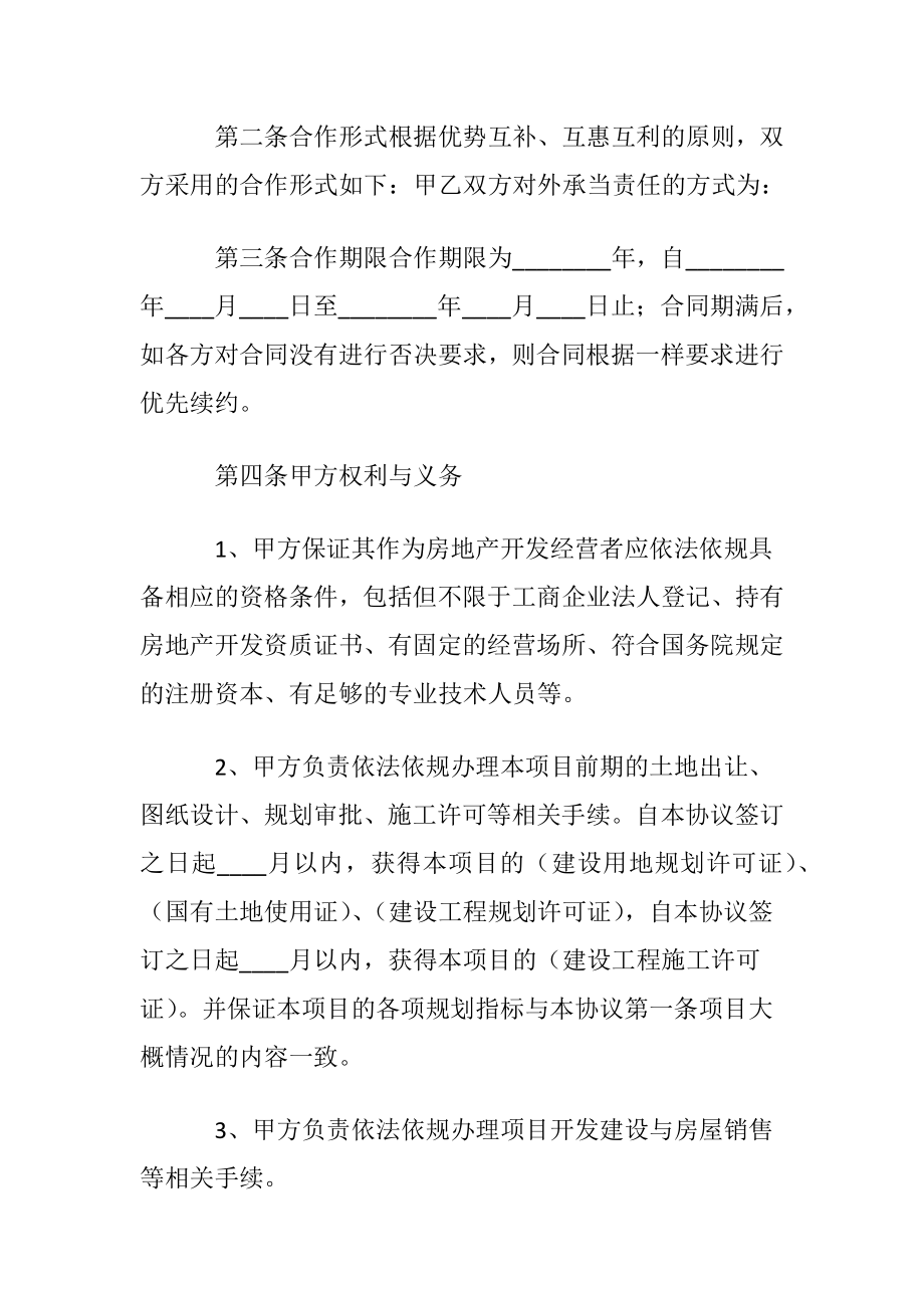 关于投资协议书汇编9篇.docx_第2页