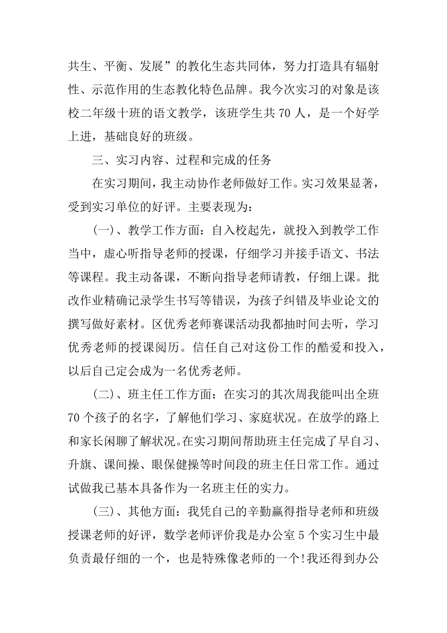 语文实习教师工作总结5篇精编.docx_第2页