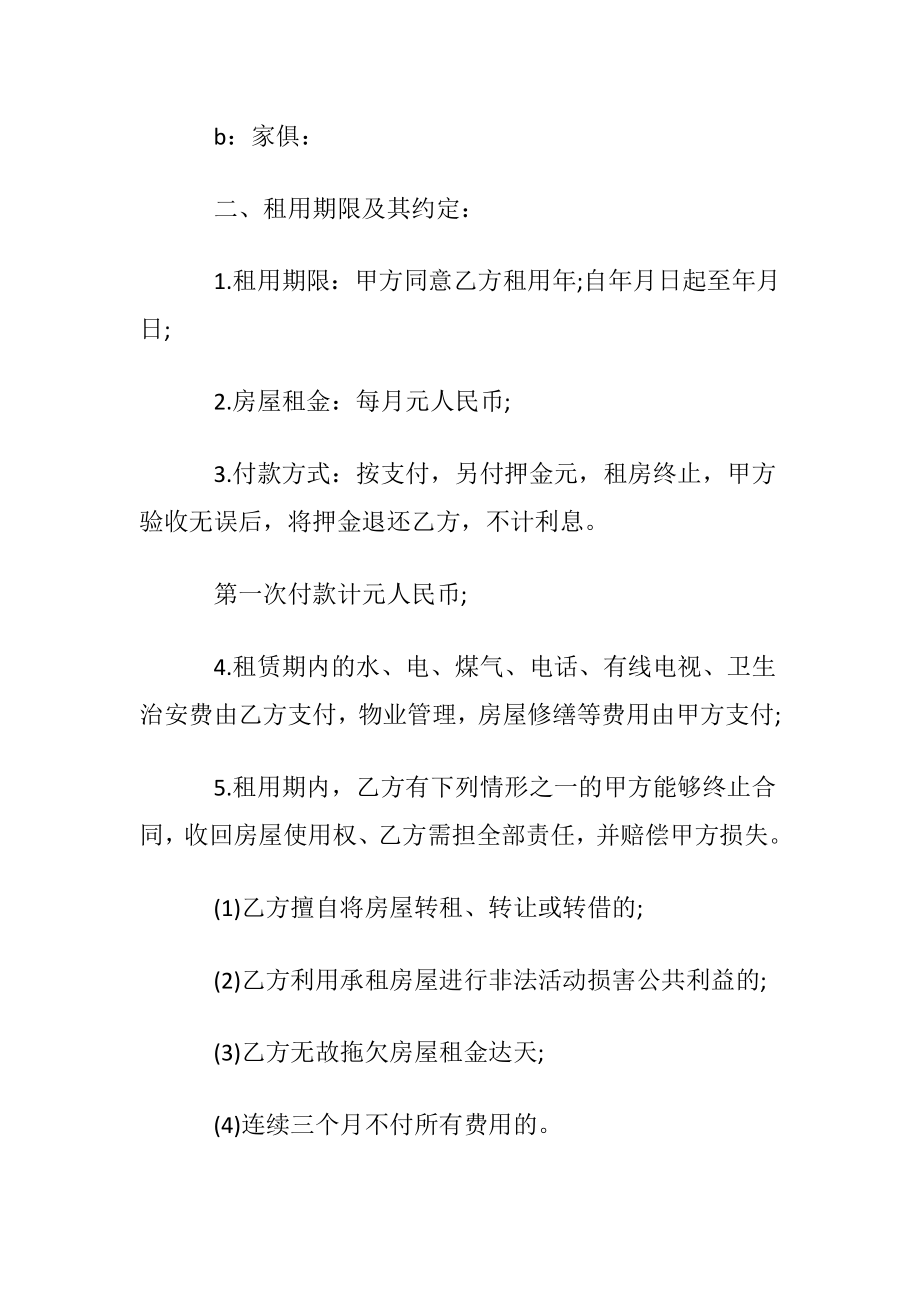 优选租房协议书范文8篇.docx_第2页