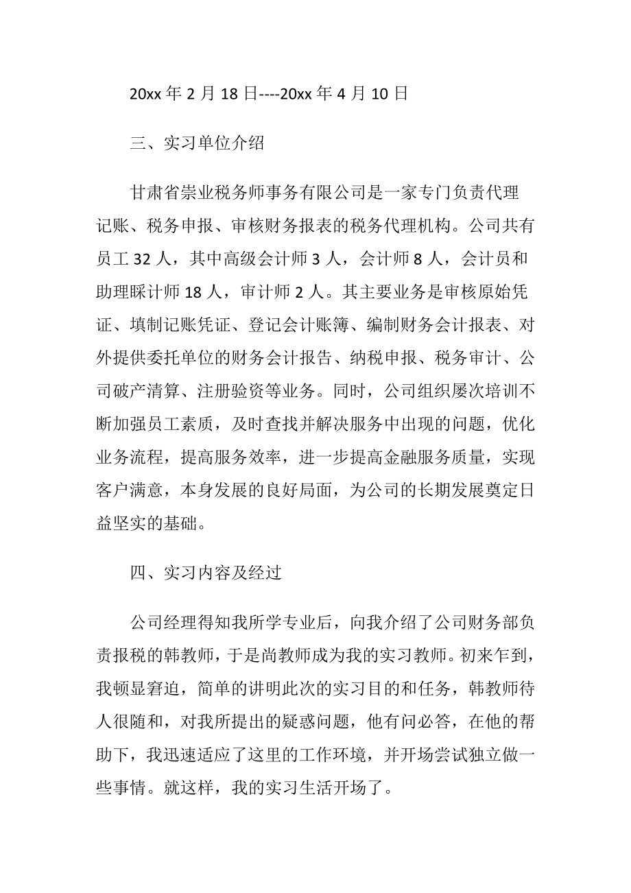 税务实习报告模板汇编5篇.docx_第2页