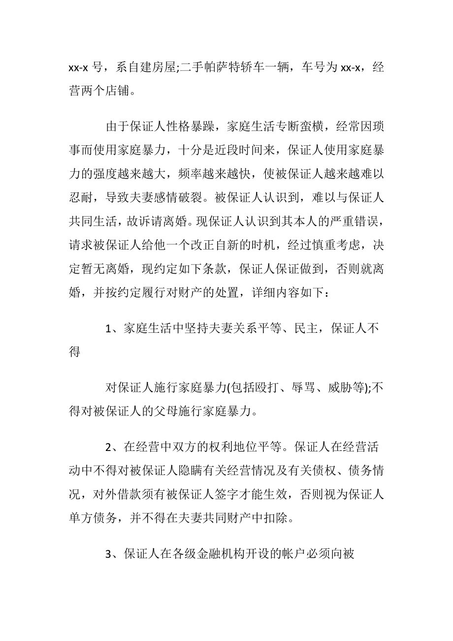 婚姻保证书范文8篇.docx_第2页