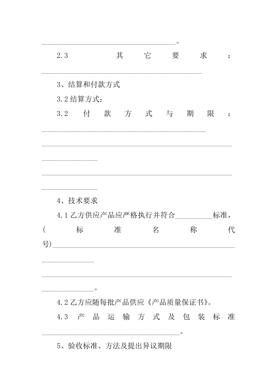 门窗加工合同范本精选.docx_第2页