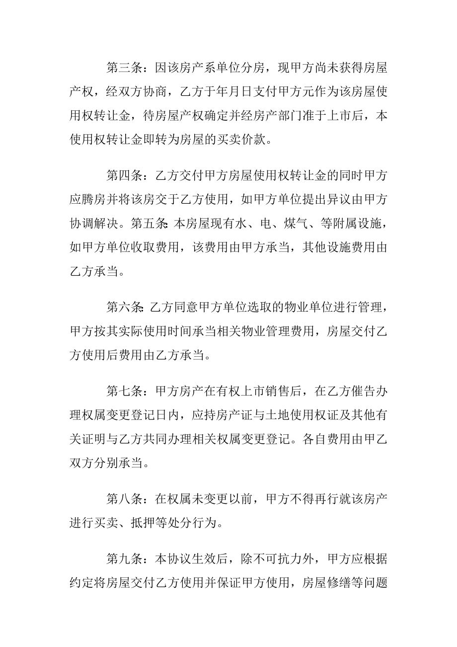 父子房产转让协议书范本〔通用5篇〕.docx_第2页