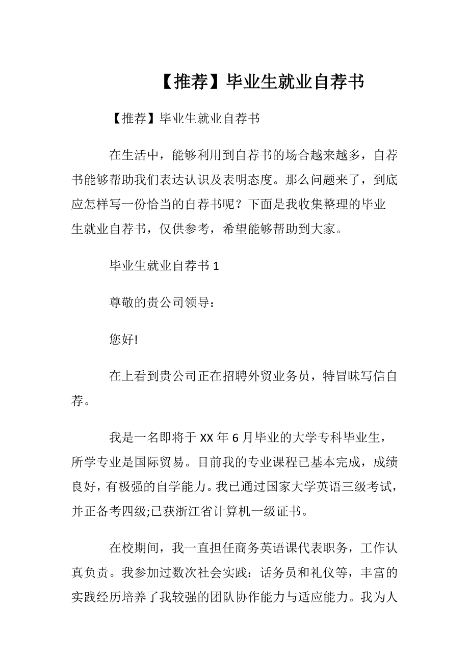 【推荐】毕业生就业自荐书.docx_第1页