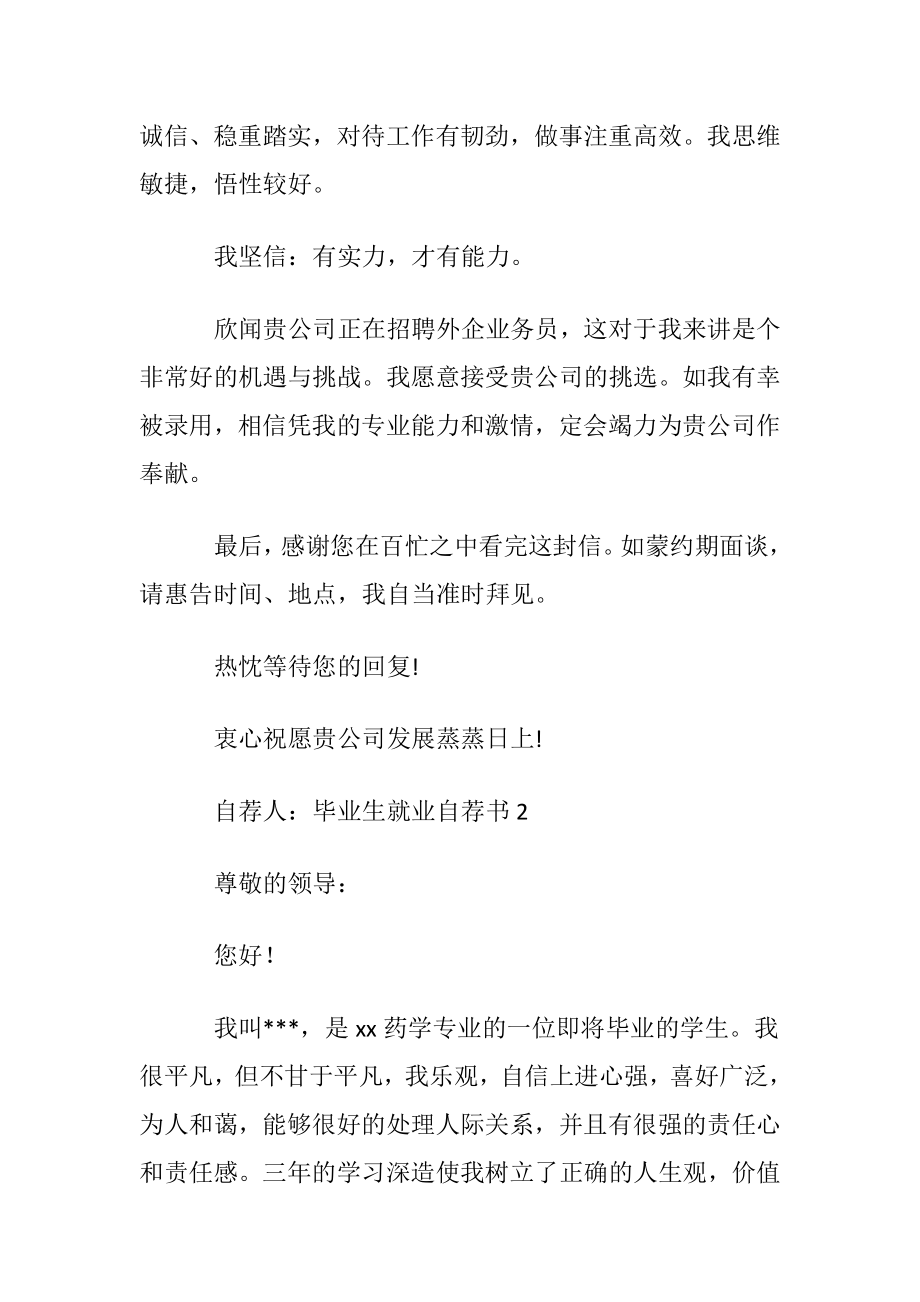 【推荐】毕业生就业自荐书.docx_第2页