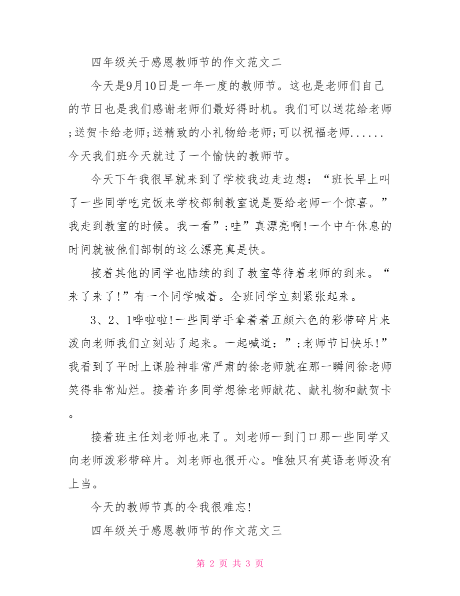 [四年级关于感恩教师节的作文]四年级感恩父母的作文.doc_第2页