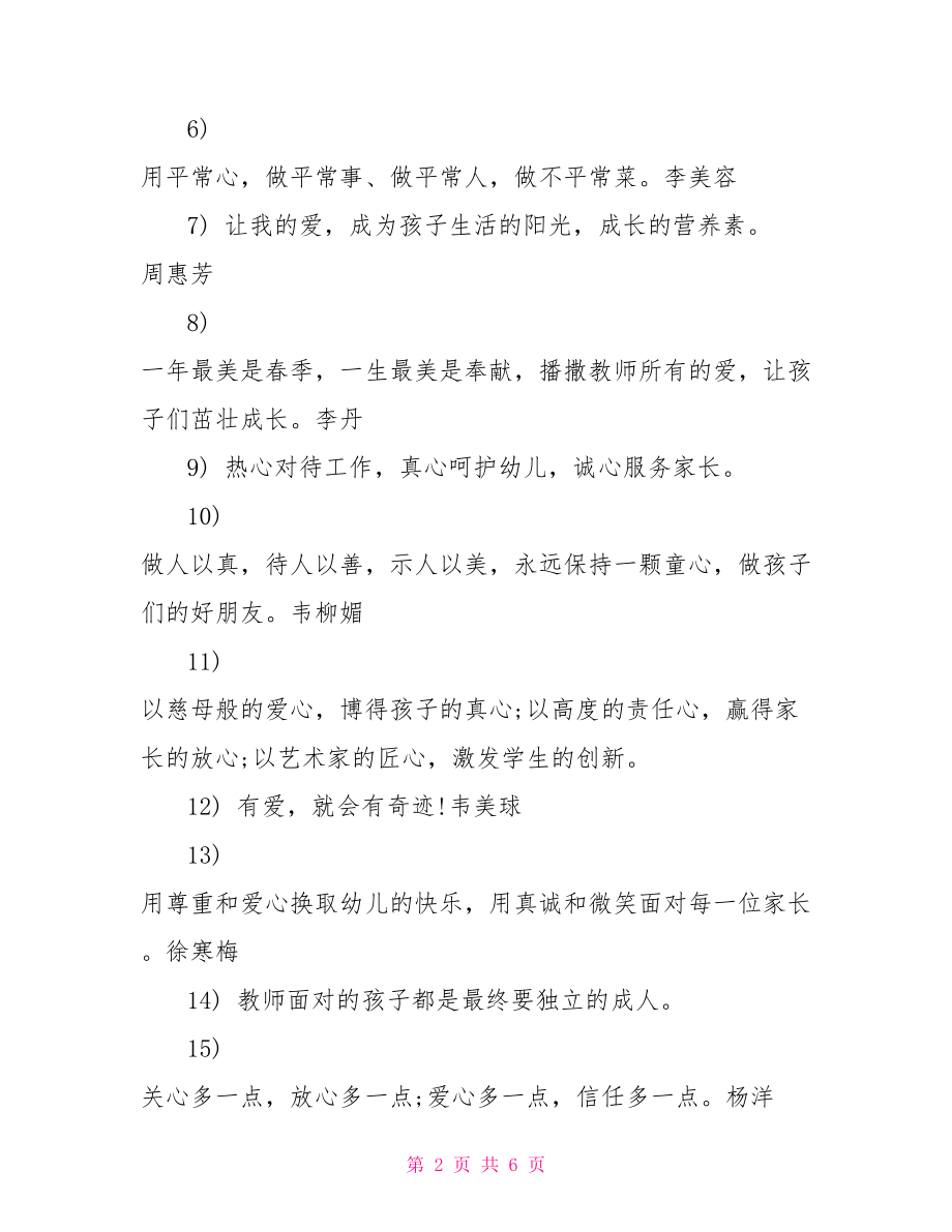 【教育幼儿名人名言名句】 教育名人名言名句集锦.doc_第2页