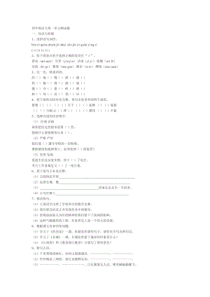 四年级语文第一单元测试题 (2).doc