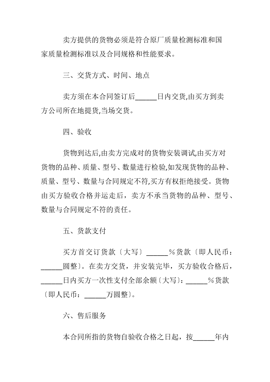 【必备】电脑销售合同三篇.docx_第2页