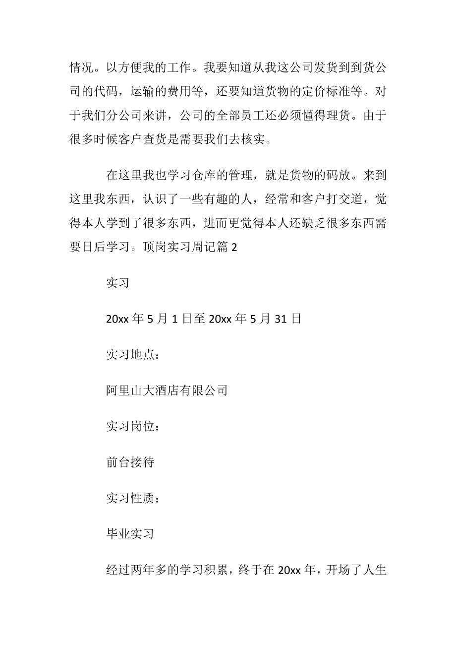 优选顶岗实习周记四篇.docx_第2页