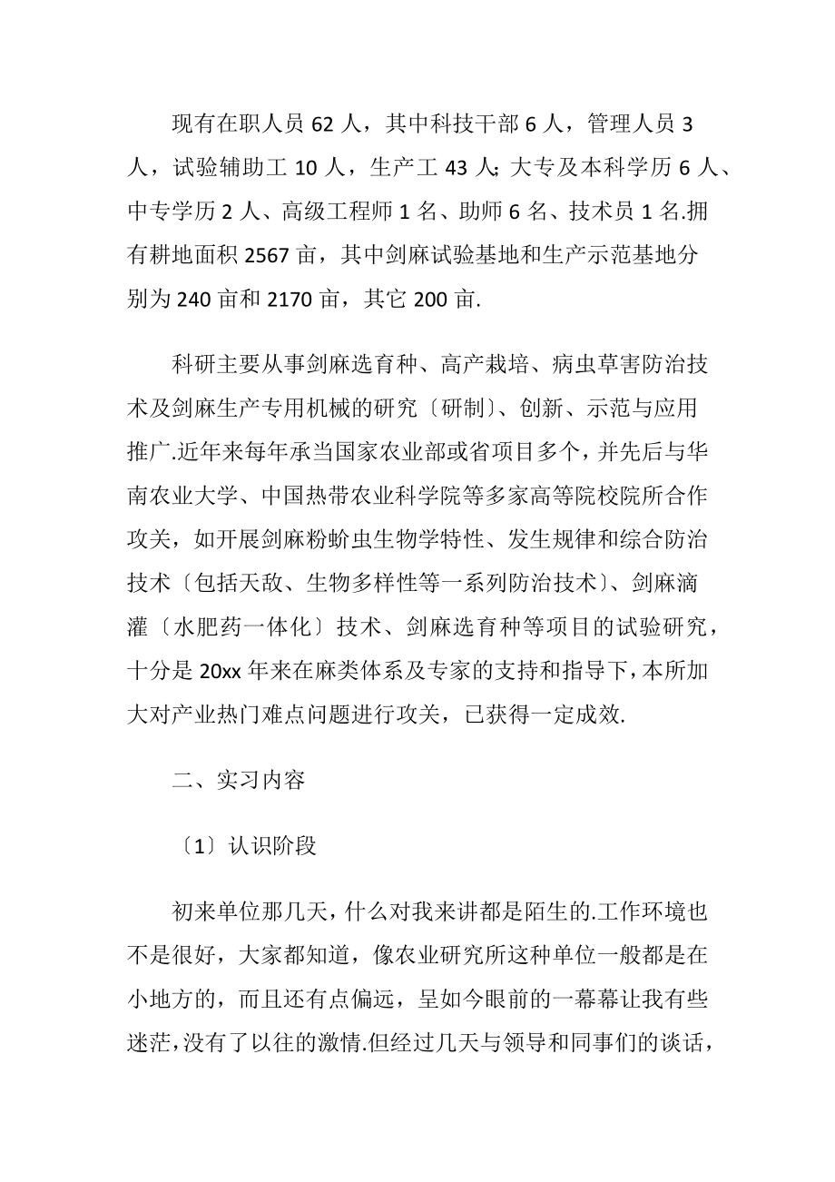 有关农业实习报告4篇.docx_第2页