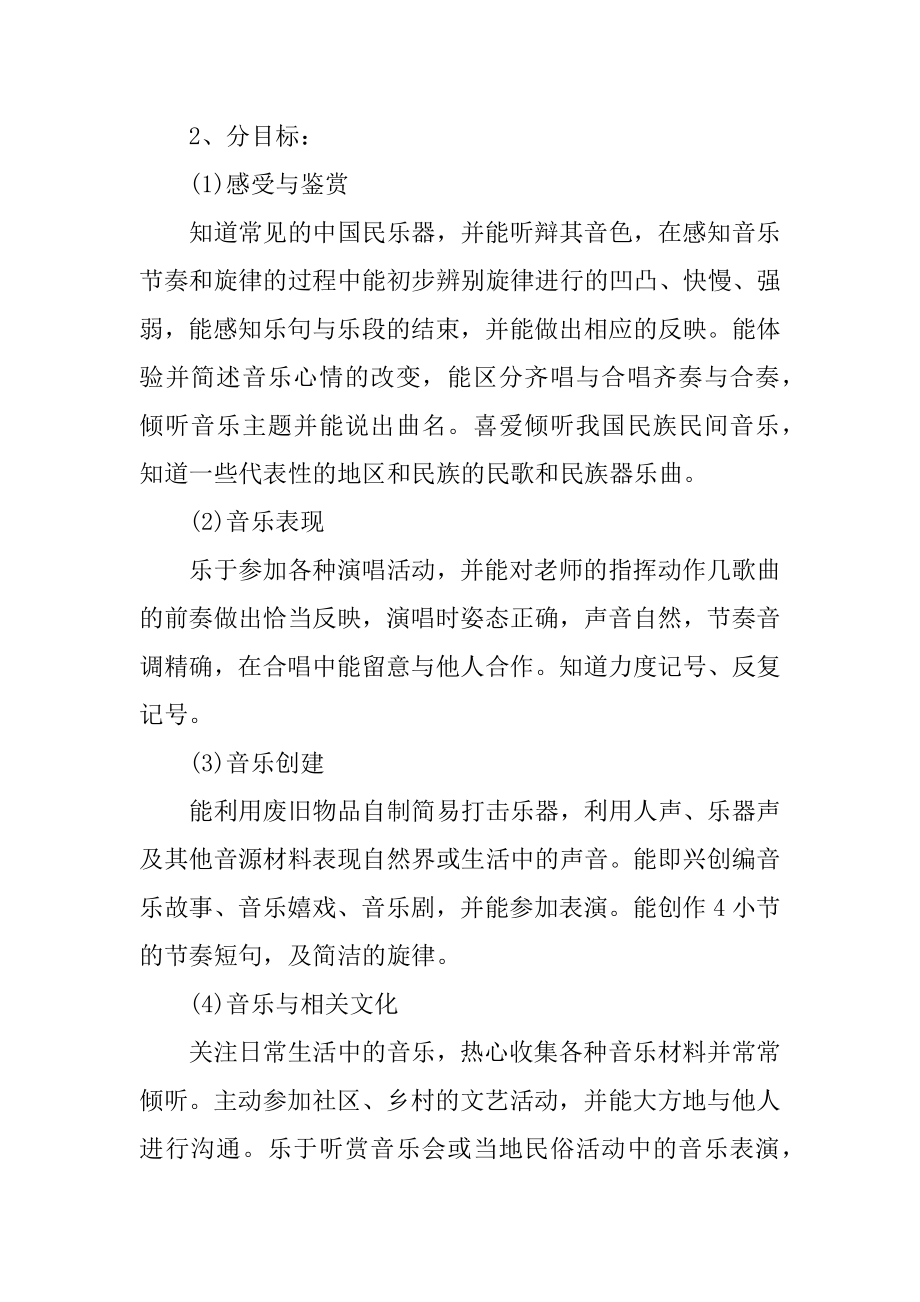 音乐教师个人工作计划五篇格式精编.docx_第2页