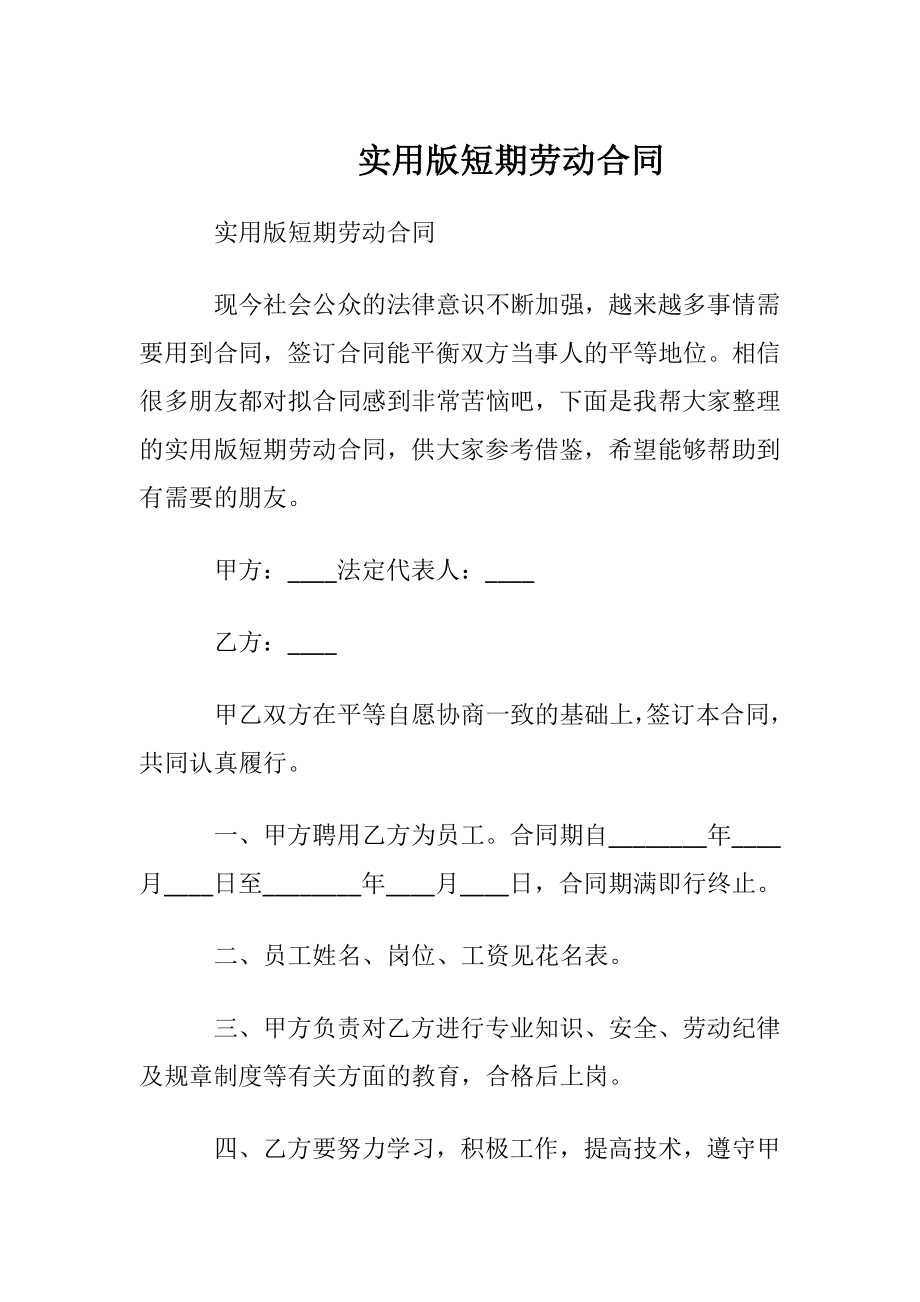 实用版短期劳动合同.docx_第1页