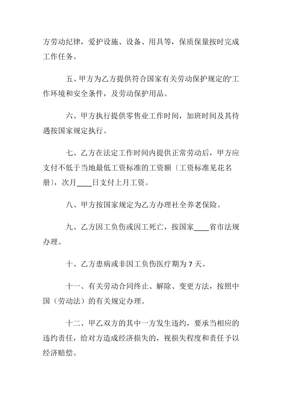 实用版短期劳动合同.docx_第2页