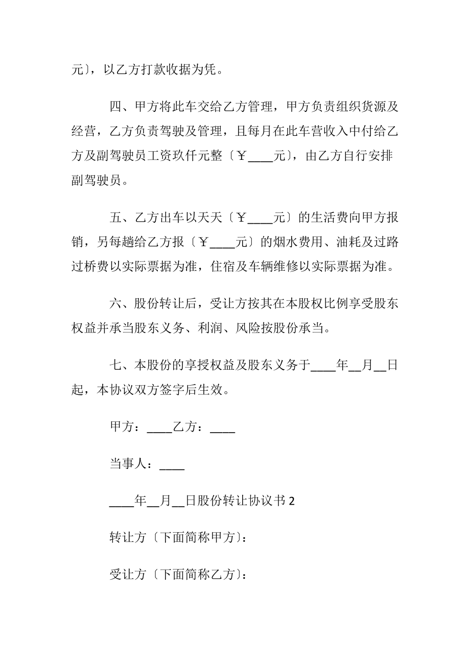 股份转让协议书集合15篇.docx_第2页