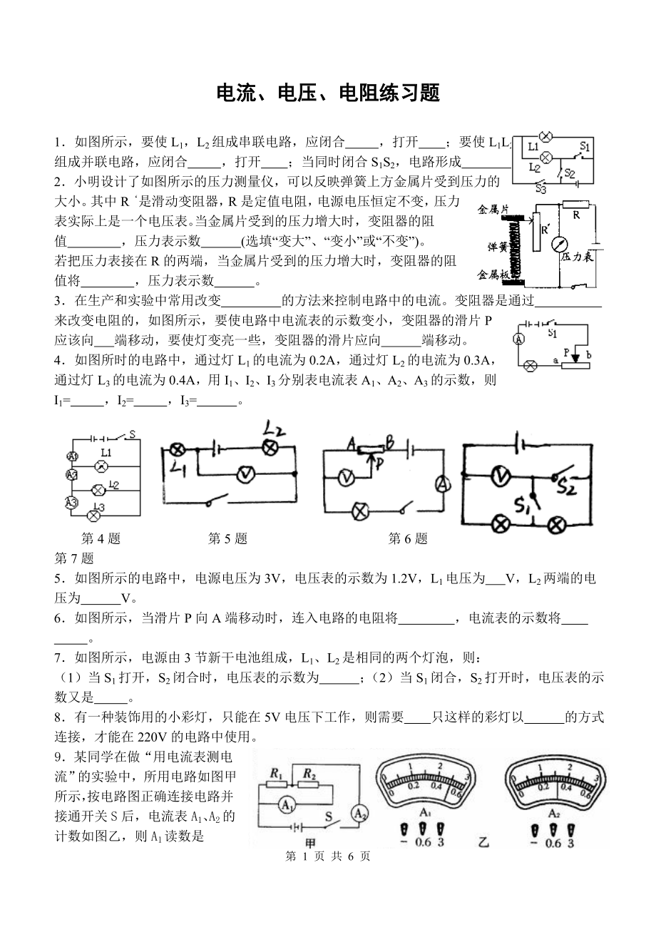 电流、电压、电阻练习题.doc_第1页