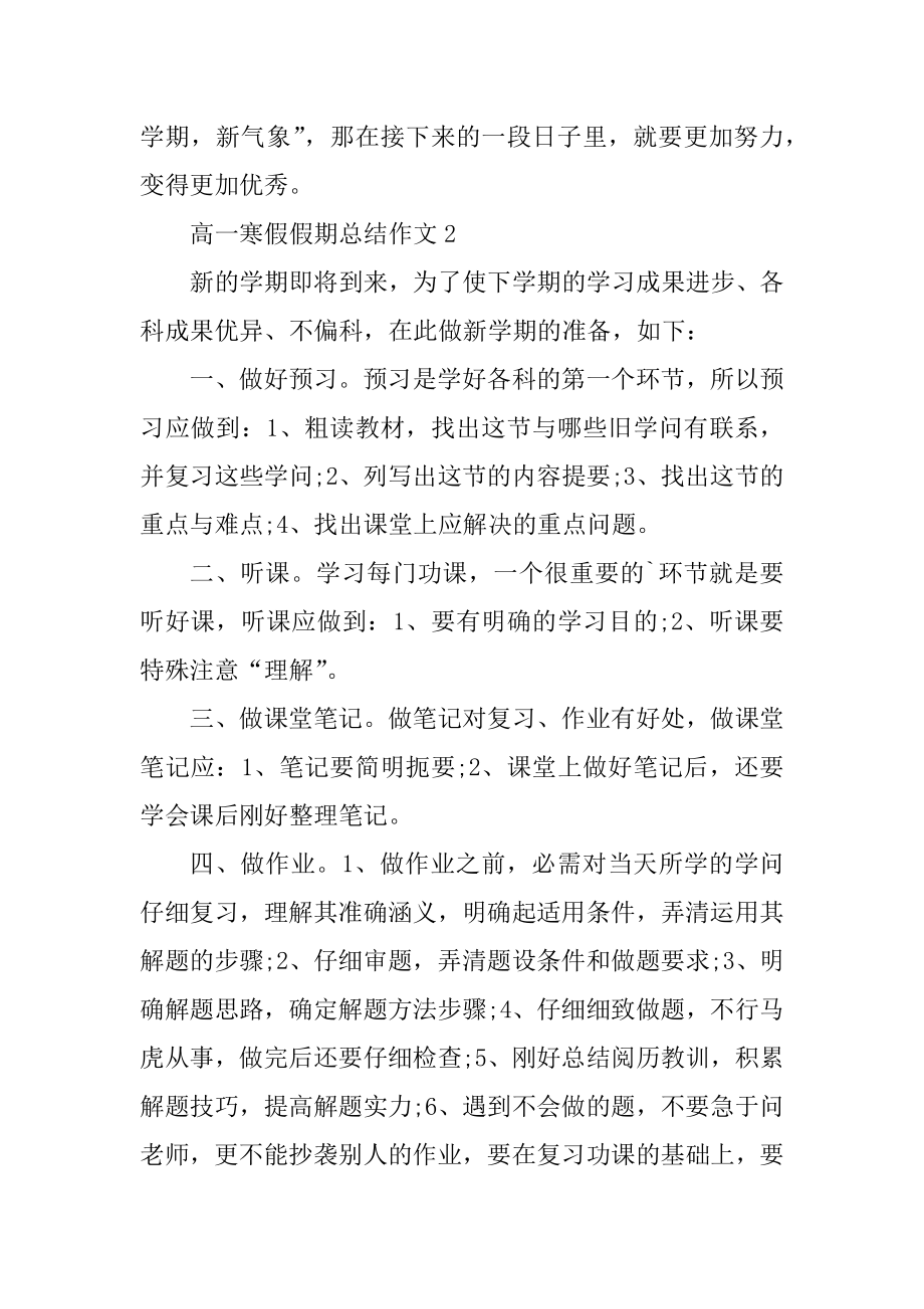 高一寒假假期总结作文范文范例.docx_第2页