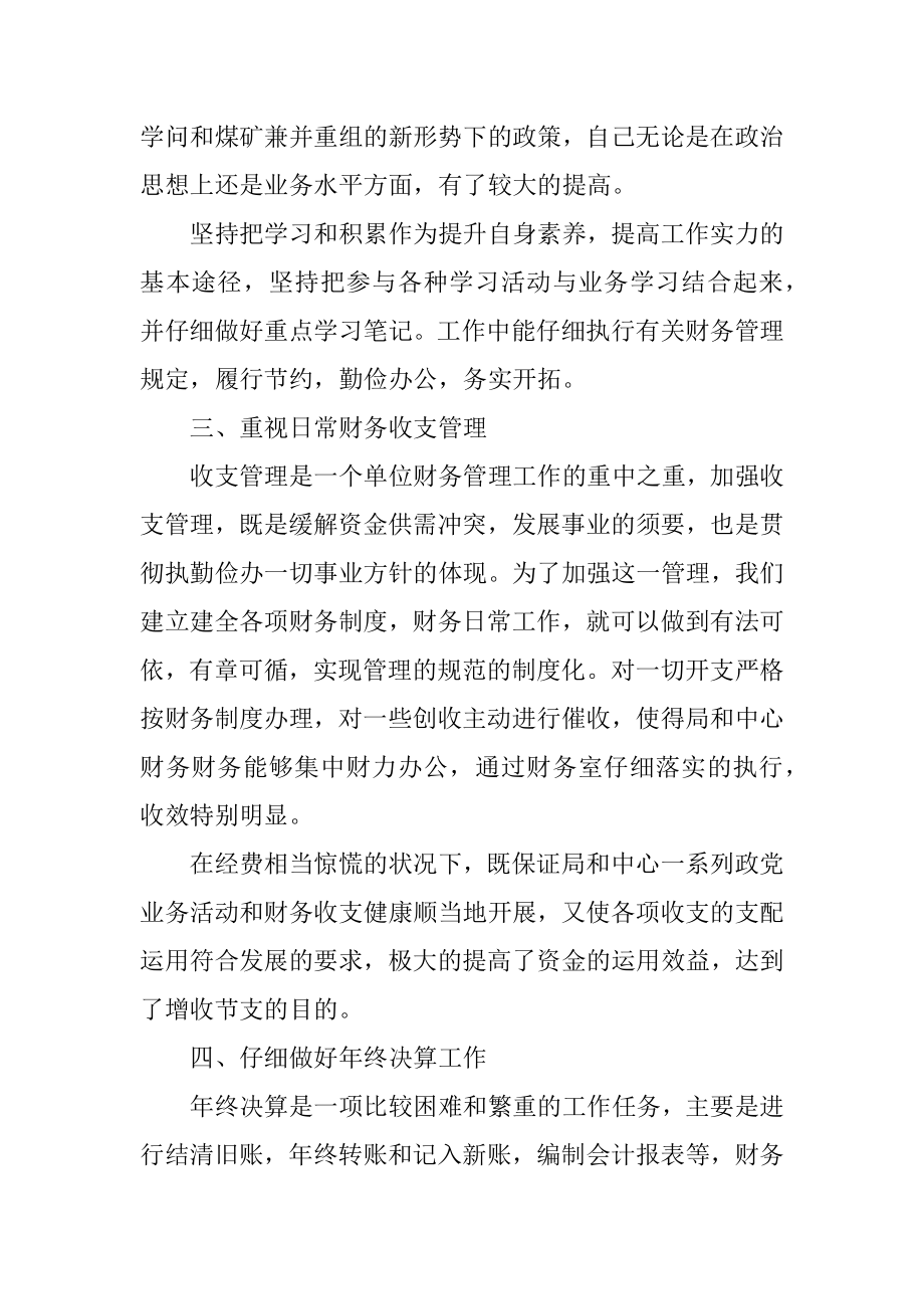 财务季度个人述职报告精编.docx_第2页