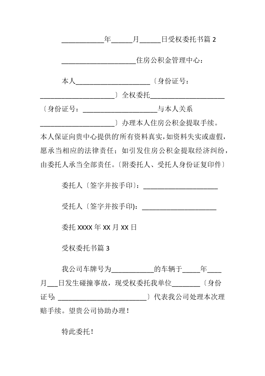 关于受权委托书范文锦集7篇.docx_第2页