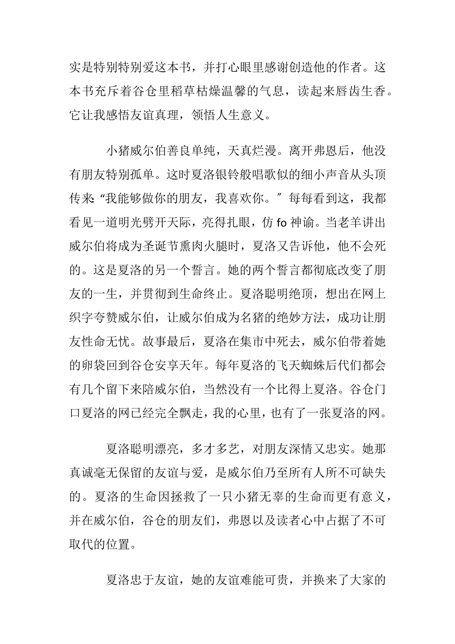 有关书籍的快乐作文3篇.docx_第2页