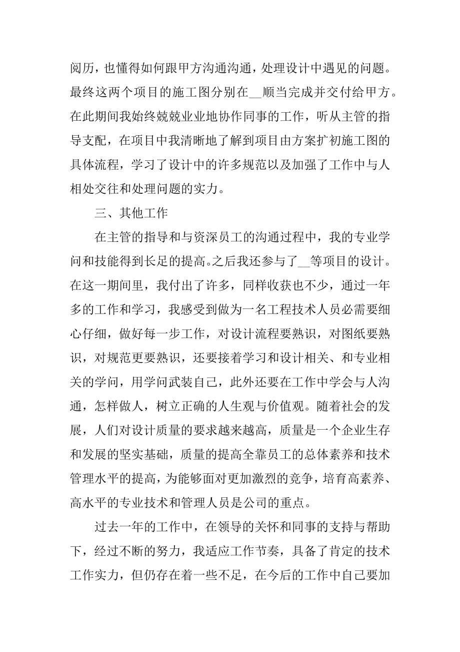 设计师工作个人述职报告总结5篇范本.docx_第2页