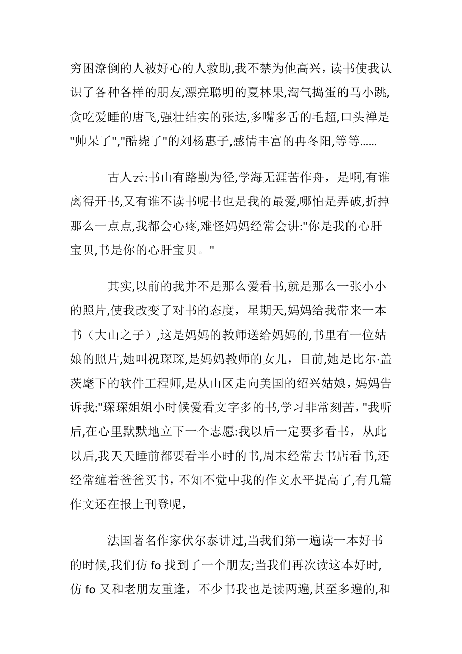 我与书的故事演讲稿汇编8篇.docx_第2页