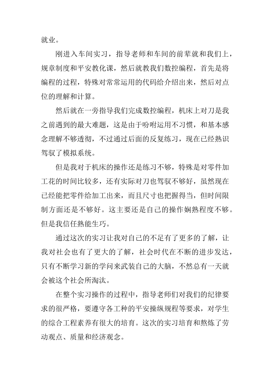 车床实习心得体会600字汇编.docx_第2页