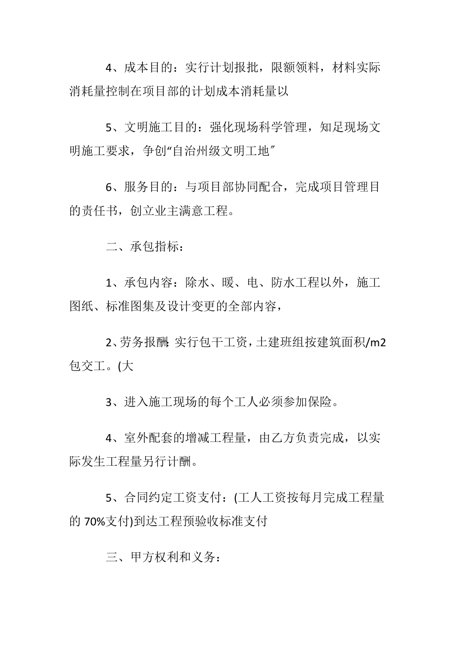 建筑工程劳务合同集锦15篇.docx_第2页