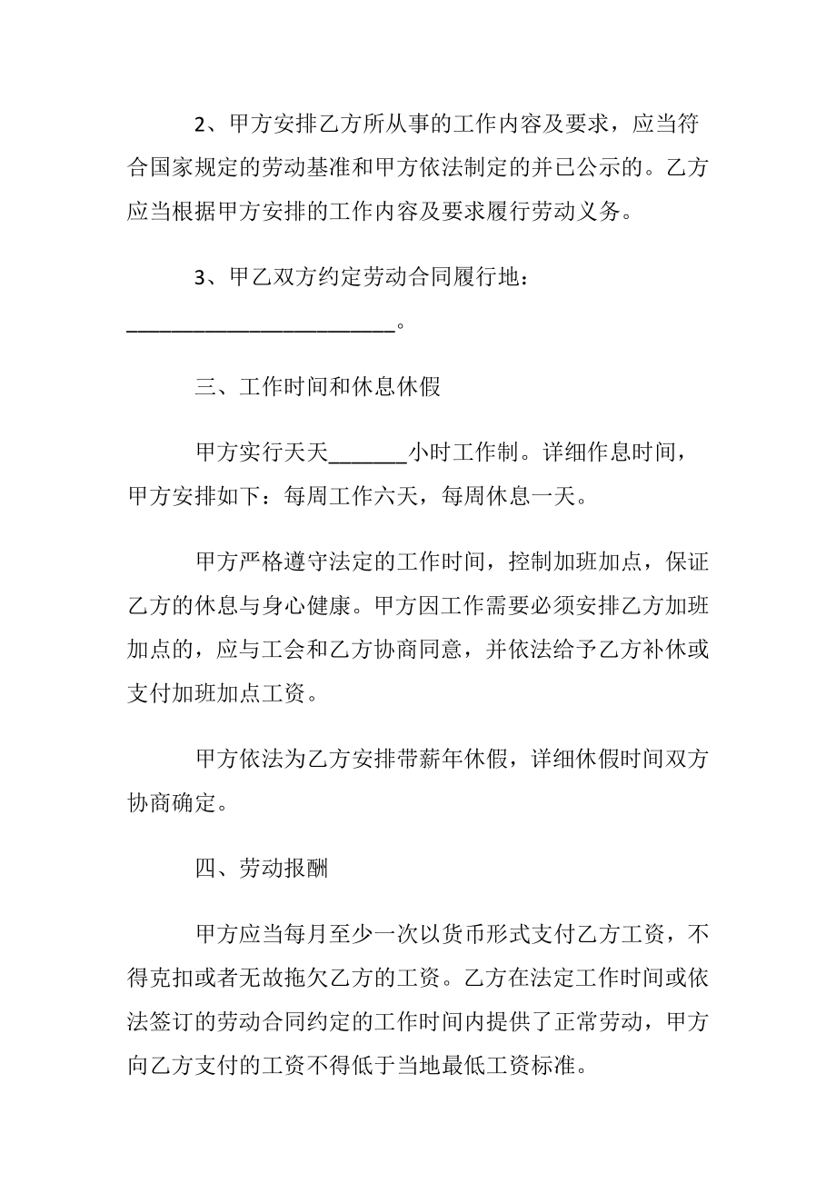 员工劳动协议书2022范文.docx_第2页