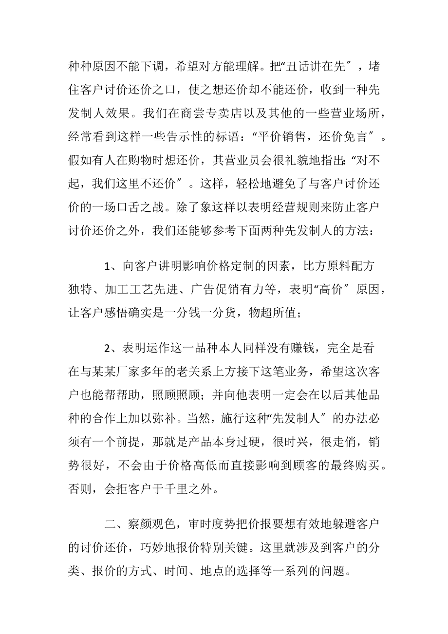 业务员的销售技巧_1.docx_第2页