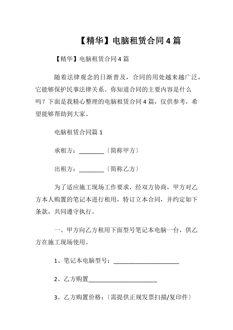 【精华】电脑租赁合同4篇.docx_第1页