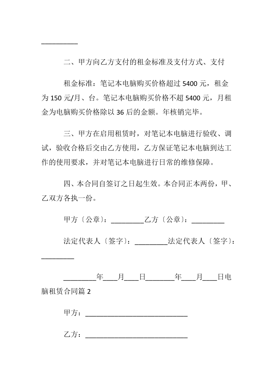 【精华】电脑租赁合同4篇.docx_第2页