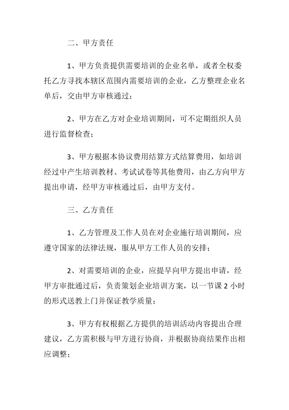 委托培训协议书标准版.docx_第2页