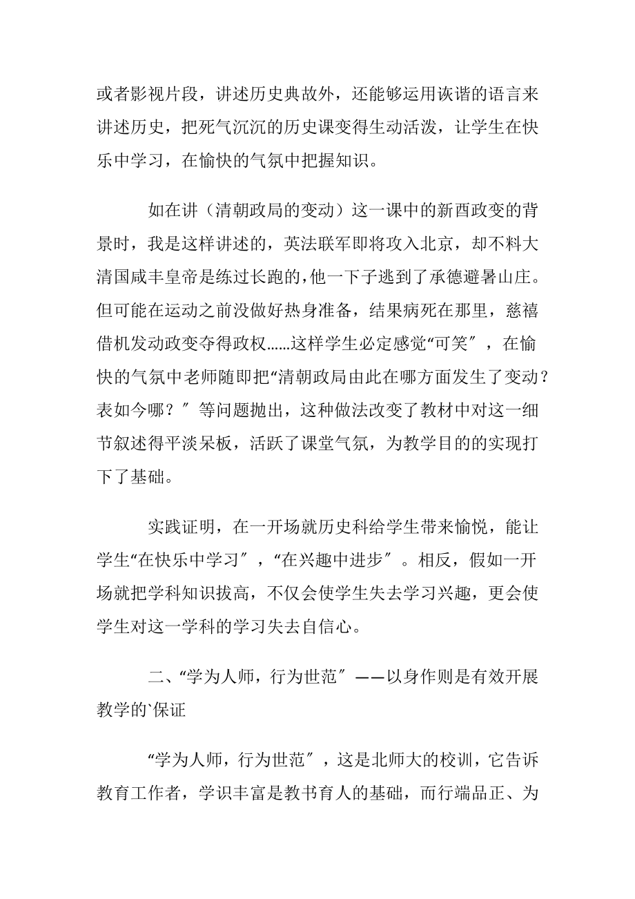 高中历史教学实践的经历教学反思.docx_第2页