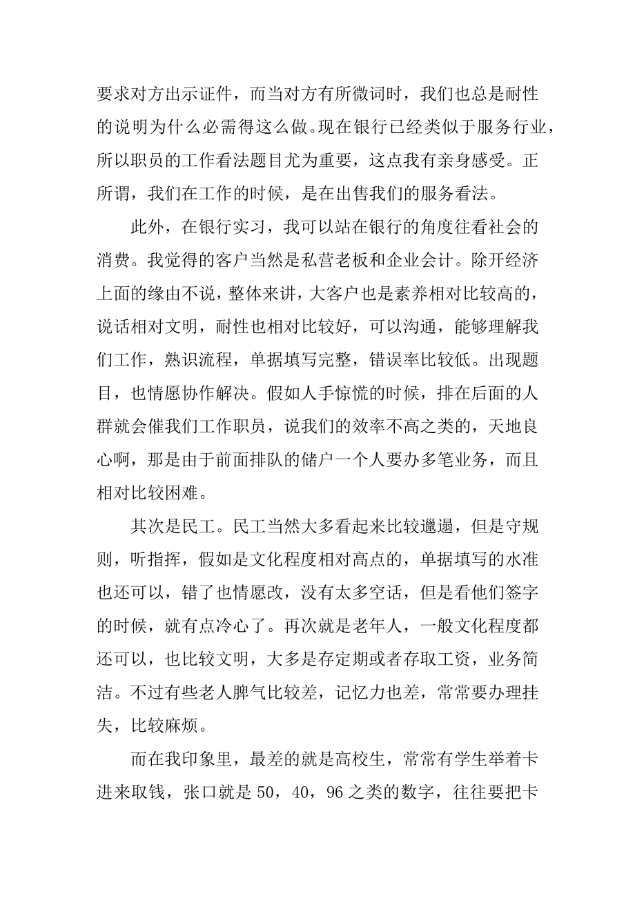 银行柜员个人实习工作总结模板范文.docx_第2页