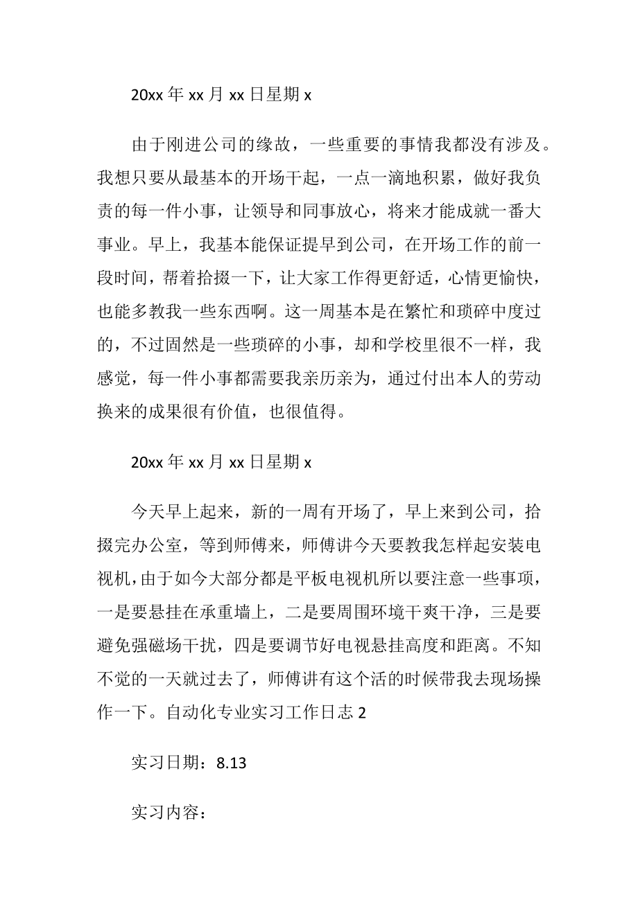 自动化专业实习工作日志〔优选5篇〕.docx_第2页