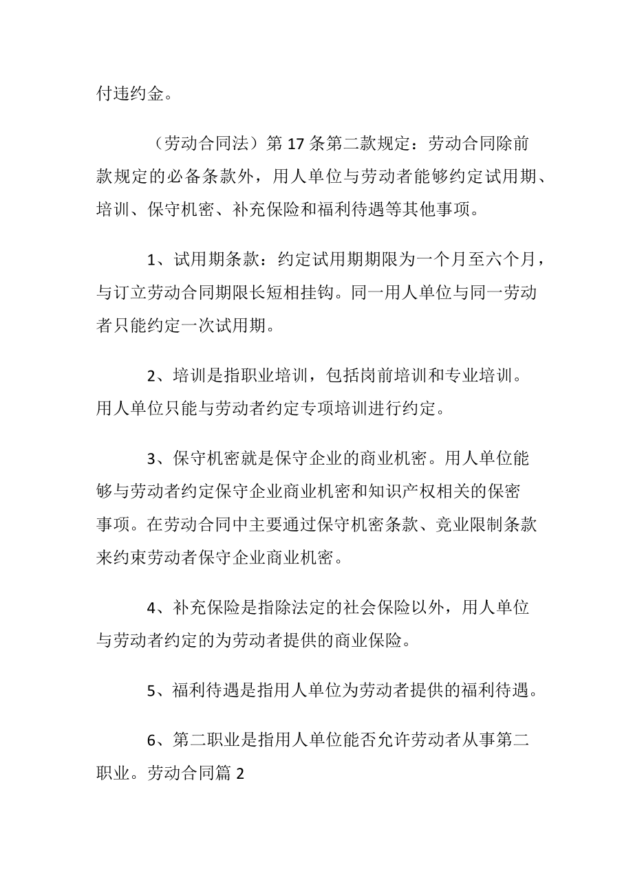 【必备】劳动合同合集六篇.docx_第2页