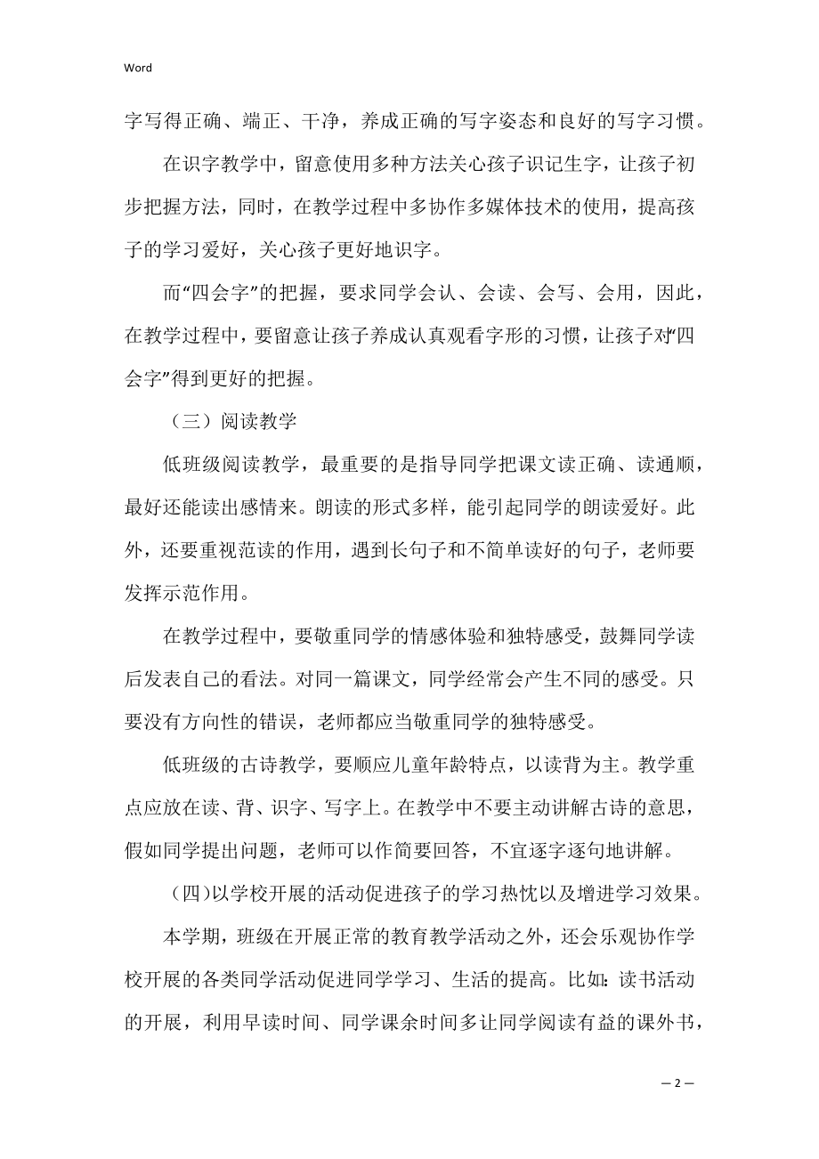 教学工作计划模板合集七篇.docx_第2页