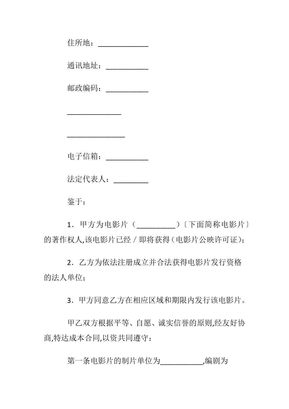 有关电影合同3篇.docx_第2页