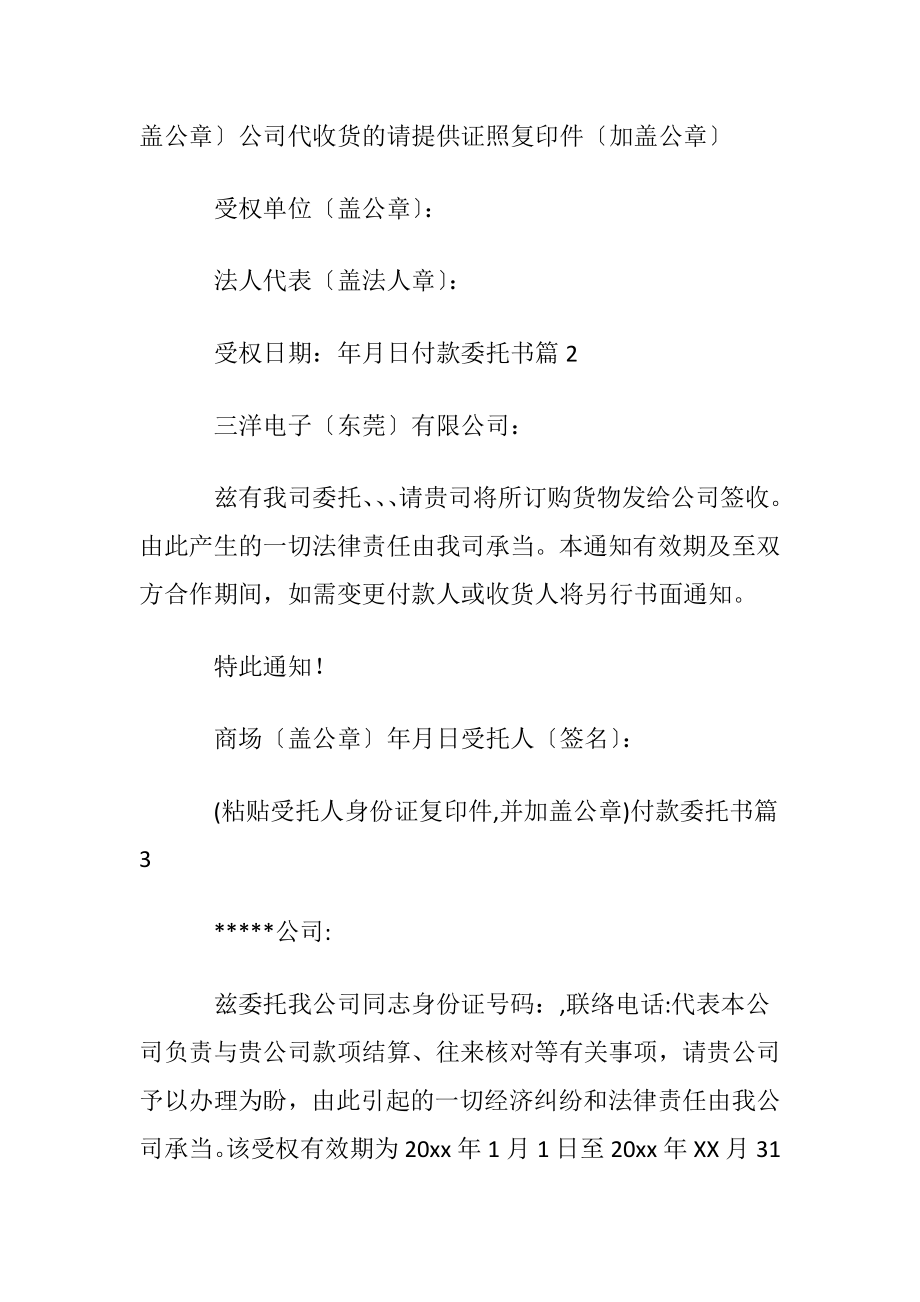 优选付款委托书范文汇编七篇.docx_第2页