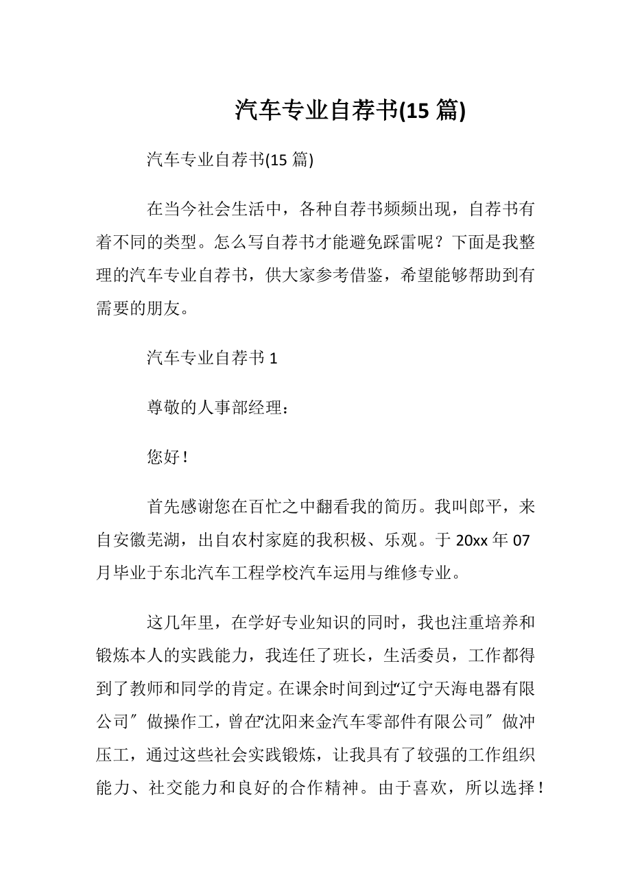 汽车专业自荐书(15篇).docx_第1页