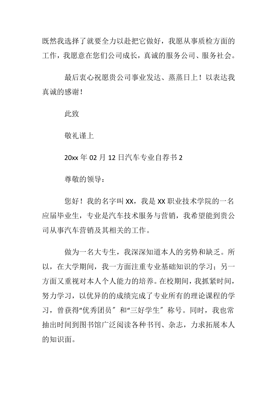 汽车专业自荐书(15篇).docx_第2页