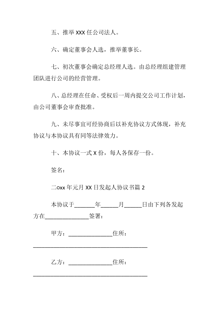 发起人协议书汇总五篇.docx_第2页