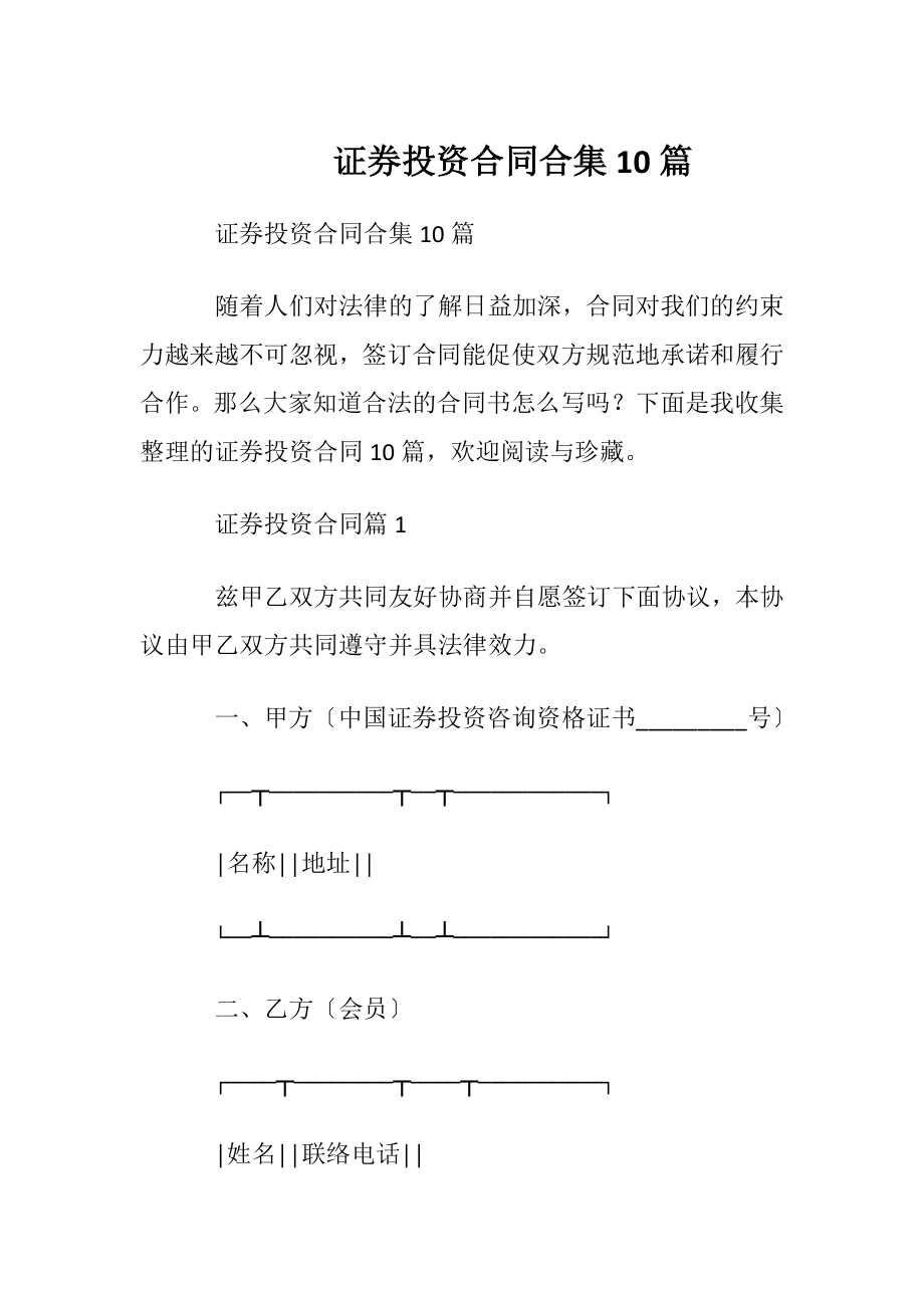 证券投资合同合集10篇.docx_第1页