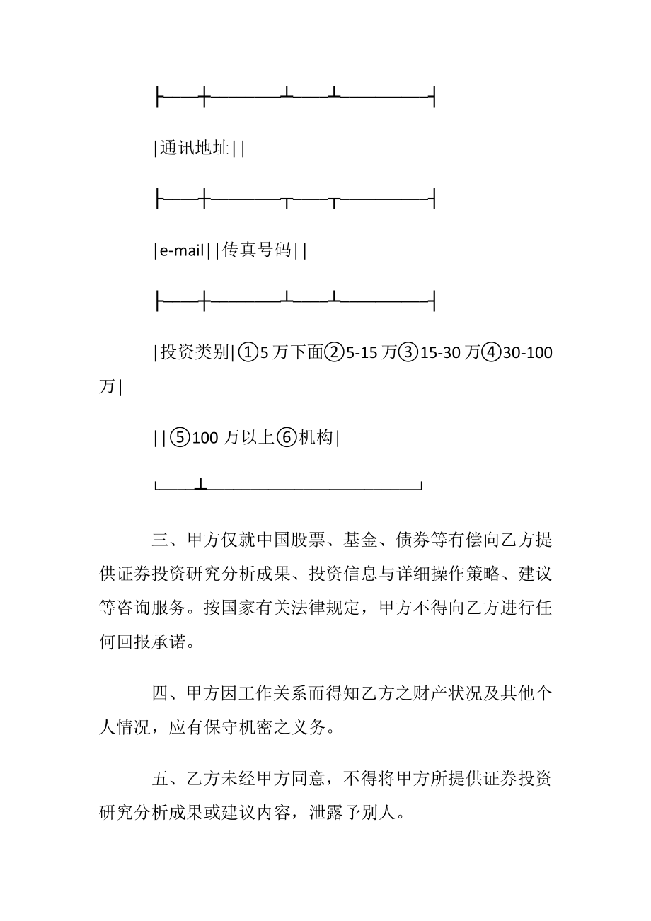 证券投资合同合集10篇.docx_第2页