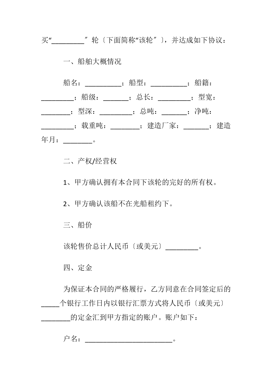 二手船买卖合同.docx_第2页