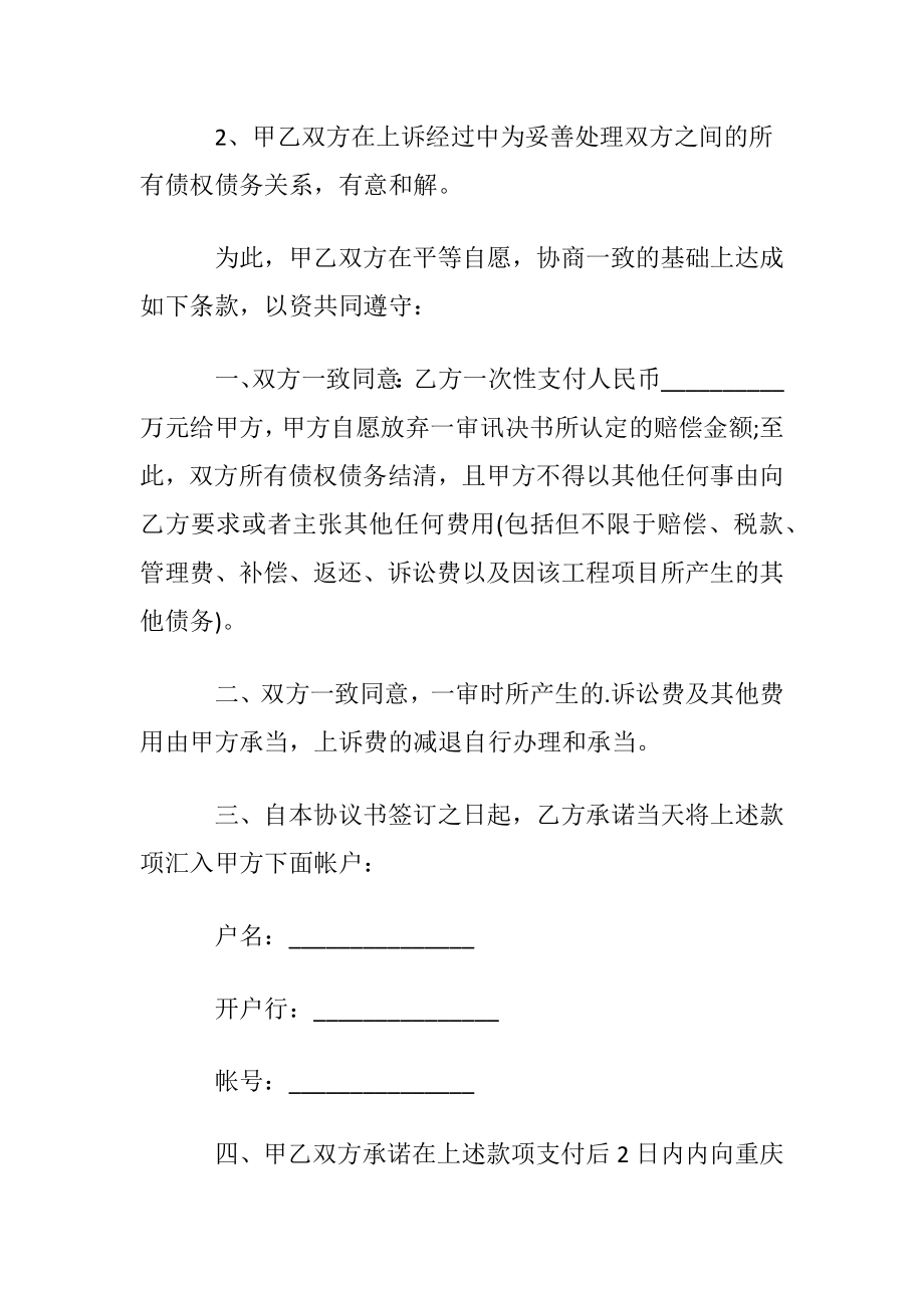 民事纠纷协议书范本(5篇).docx_第2页